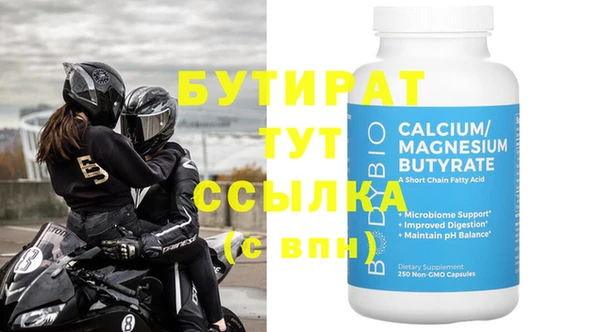 бутират Богородск